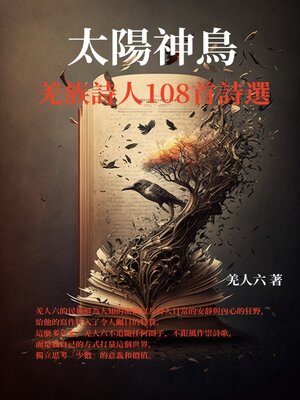 cover image of 太陽神鳥